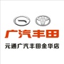 元通广汽丰田金华店公众号ico