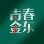 青春金东ico