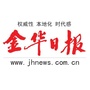 金华日报ico