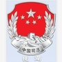 镜湖司法公众号ico