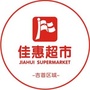 佳惠超市吉首店ico