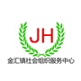 金汇镇社会组织服务中心ico