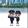 婺城网警ico