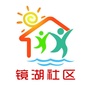 镜湖智慧社区ico