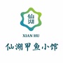 仙湖甲鱼小馆公众号ico