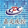 嘉定疾控ico