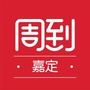 嘉定周到ico