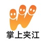 掌上夹江ico