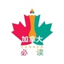 加拿大和美国必读ico