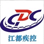 江都疾控中心ico