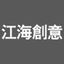 江海空间创意事务所ico