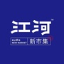 江河市集ico
