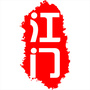 江门城记公众号ico