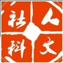 江西省社会科学界联合会公众号ico