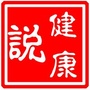 健康说ico