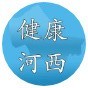 健康河西ico