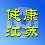 健康江苏ico