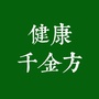 健康千金方ico