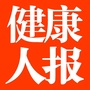 健康人报公众号ico