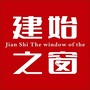 建始之窗ico