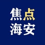 焦点海安ico