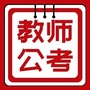 师胜网校公众号ico