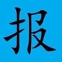 清晨微语报公众号ico