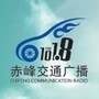 赤峰交通广播公众号ico
