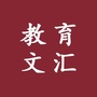 教育文汇ico
