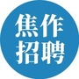 焦作招聘信息ico