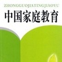 中西家庭教育ico