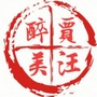 醉美贾汪ico