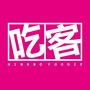 慈溪吃客ico