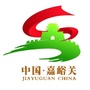 嘉峪关文化和旅游ico