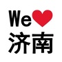 家在济南公众号ico