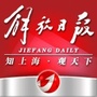 解放日报ico