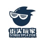 街头玩家ico