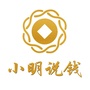 小明说钱ico