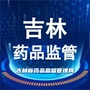 吉林药监ico