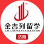 金吉列留学济南ico