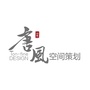 济南唐風空间设计ico