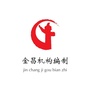 金昌机构编制ico