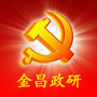金昌政研ico