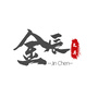 金辰文具ico