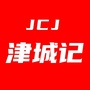 津城记公众号ico