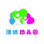 宁国市津城幼儿园ico
