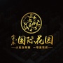 故城金辰国际花园ico