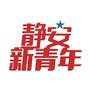 静安新青年ico
