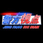 警方视点ico