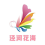 泾河花海ico
